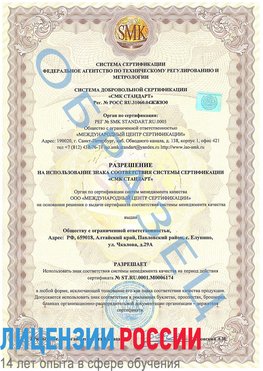 Образец разрешение Березовка Сертификат ISO 22000
